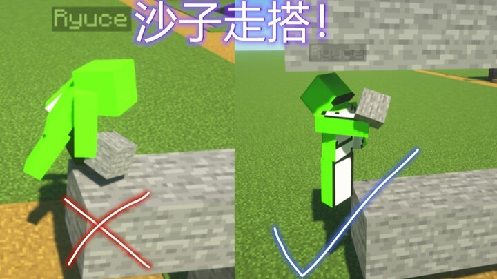 《如何正确搭路》
