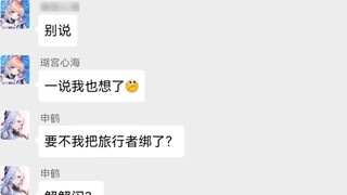 [Genshin Impact Group Chat] The girls want to give travelers back pain again...