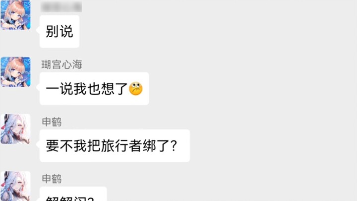 [Obrolan Grup Genshin Impact] Para gadis ingin membuat para pelancong sakit punggung lagi...
