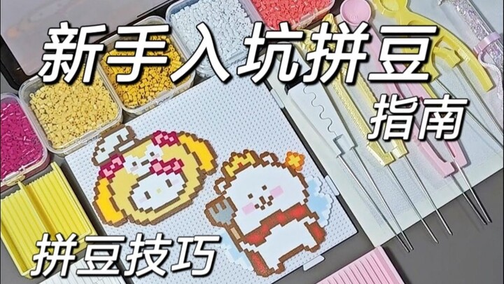 Hướng dẫn nhập môn xếp hạt cườm cho người mới | Nguyên liệu cơ bản và kỹ thuật xếp hạt cườm