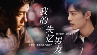 [Xiao Zhan Narcissus] Shuang Gu｜My Amnesiac Boyfriend｜Episode 8｜Xiao Ye’s mind is full of sex