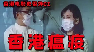 病毒？隔离？这是香港最恐怖的电影预言