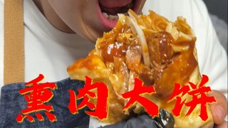 《熏肉巨饼》