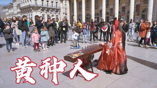【筝横为乐，立地成兵】来自翻过五千里的浪 还是待重建的城墙