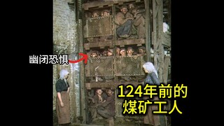 Belgian workers leave the well after work in 1900, reflecting the life of people in the Qing Dynasty