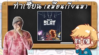 Here to Slay - วิธีเล่น โดย Jay-C - Board Game Wanderer - ทำเซียนเหมือนเรียนมา