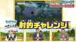 【公式】ポケモンとどこいく！？ 次回予告　5/8（日）