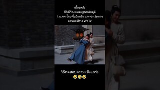 ซนมากคร้าาา  🤣🤣🤣 #ยอดบุรุษพลิกคดี #จิ่งป๋อหรัน #ซ่งเว่ยหลง