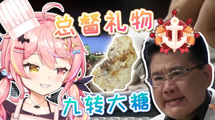 【Zaodaoji】Specially made "Nine-turn Nougat" for the Governor-General!