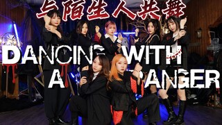【时代少年团】全员性转吸血鬼🩸｜魔都楼丝斥万元高质量电影级还原TNT版《Dancing With A Stranger（与陌生人共舞）》翻跳｜万圣节特供专辑