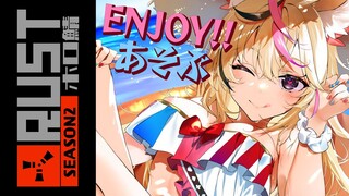 【RUST】レイド以外でもENJOYしてえな！ #ホロ鯖RUST 【尾丸ポルカ/ホロライブ】