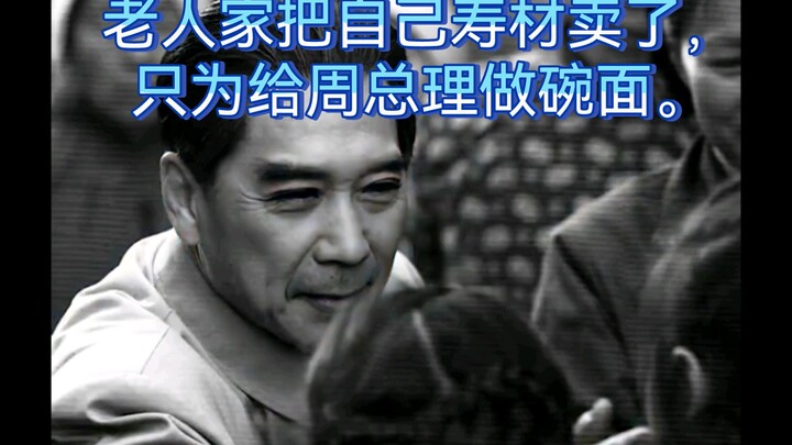 Seorang kakek tua menjual peti matinya hanya untuk membuat semangkuk mi bagi Perdana Menteri Zhou.