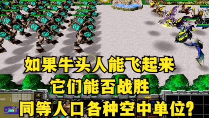 “Warcraft III”, jika Tauren terbang langsung dari tempatnya, apakah mereka bisa mengalahkan berbagai