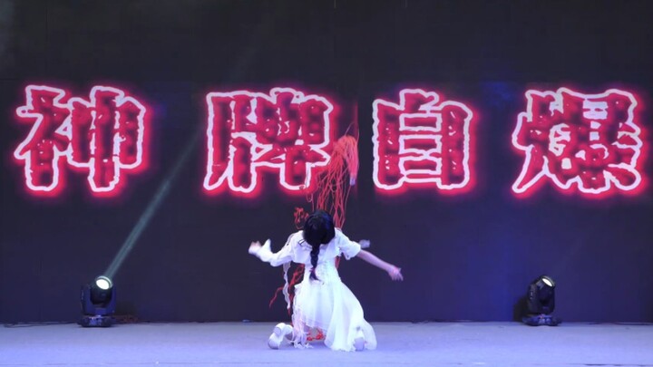 【อาลี่】“เหมือนเทพเจ้าเลยนะ” ยู่ฝูคอสเพลย์ฟอล์กลีลา 2.3 เวทีน่านทง ซีเยวียนโบรกทรู