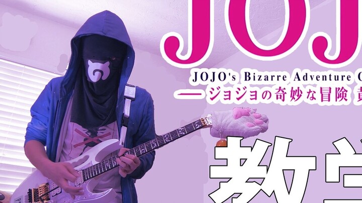 [Tutorial Gitar Listrik] JoJo no Kimyou na Bouken Golden Wind OP2 - Riche り者のﾚｸｲｴﾑ