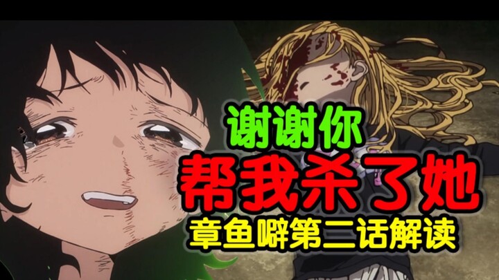 一个视频告诉你章鱼噼的“原罪”到底是什么！制作组竟然加了这么多细节？！