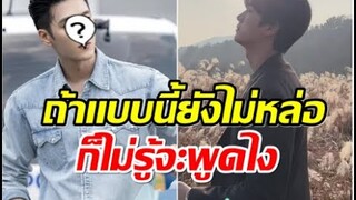 เเฟนซีรีส์เตรียมใจ หวั่นพระเอกคนนี้โดนวิจารณ์ ไม่หล่อ ทำไมหน้าร้าย!