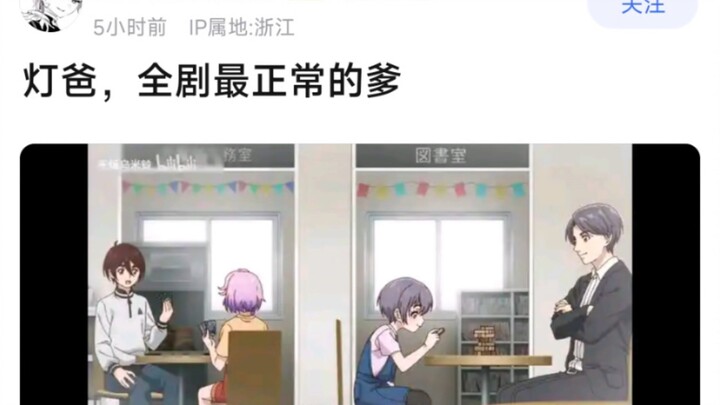 【MyGo】灯爸，全剧最正常的爹