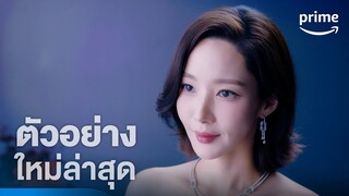 Marry My Husband - ตัวอย่างอย่างเป็นทางการ | Prime Thailand