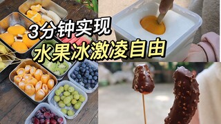 Just freeze the fruit, and it turns into ice cream? Today I bought all the fruits from the supermark