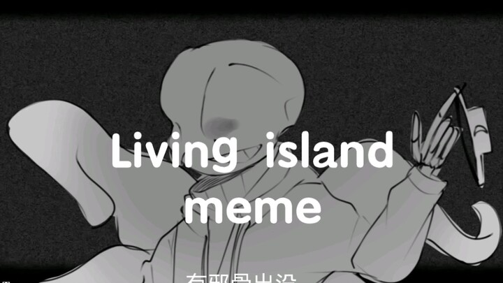 Living island meme【undertal AU’s sans】（有邪骨出没）