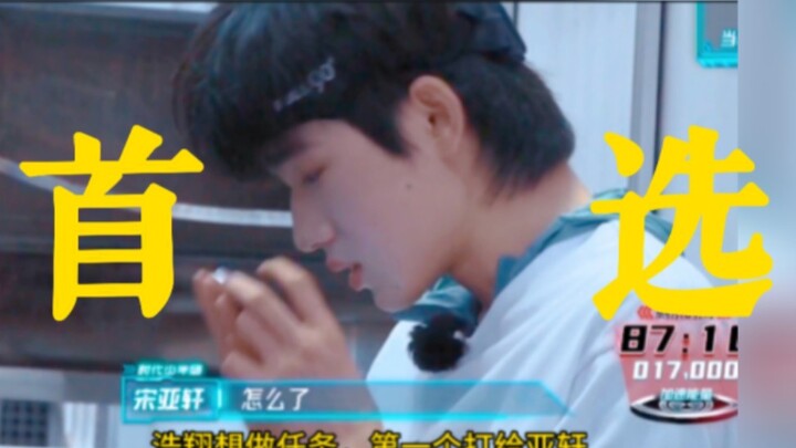Haoxiang: “Yaxuan, come find me.” You’re my top choice. || The Galaxy’s Shining Stars