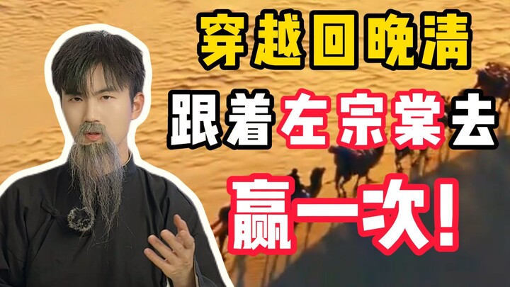 Time-Travel to the Late Qing Dynasty and Join Zuo Zongtang for Victory! An Immersive Experience: Fol