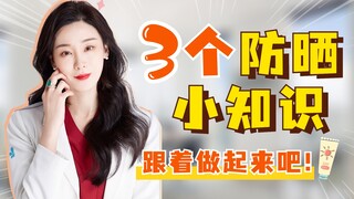 These three sunscreen tips are unknown to many people!