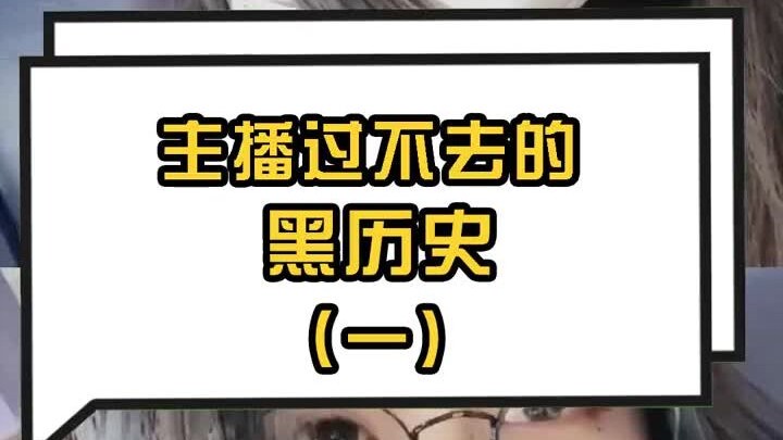 The Streamer’s Unshakable Dark Past (Part 1)