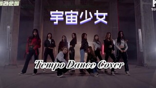 【宇宙少女】 All Rounder IDOL Tempo [原唱:EXO] Dance Cover 中韩字幕