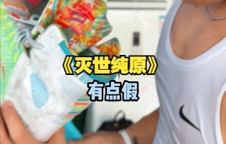 May all basketball-loving boys out there be spared from the harm caused by “Moshì Pure Original”!