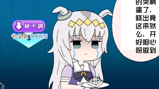 熟肉｜[赛马娘四格漫动画]玉藻家特制蛋糕