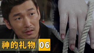 嫌疑人意外死亡，谜团仿佛又回到了原点！《神的礼物》06