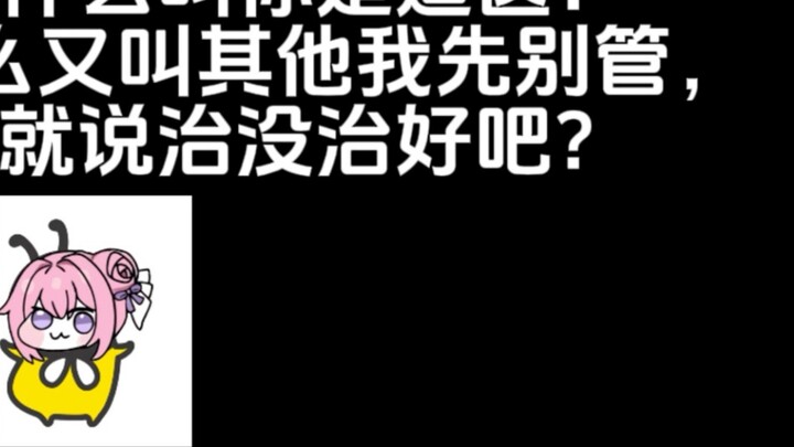 ما معنى أنك طبيب ديني؟ وماذا يعني "الآخر"؟ لا أهتم الآن، فقط أخبرني هل عالجت أم لا؟
