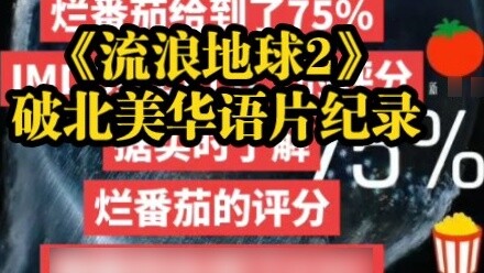 "The Wandering Earth 2" memecahkan rekor film berbahasa Mandarin di Amerika Utara, dipuji kritikus f