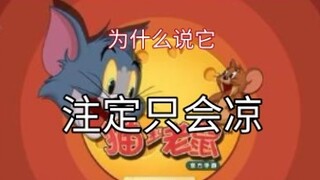 Tom và Jerry: công cụ kiếm tiền không có tương lai