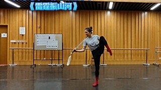 唐诗逸舞蹈《雷霆振山河》排练厅片段