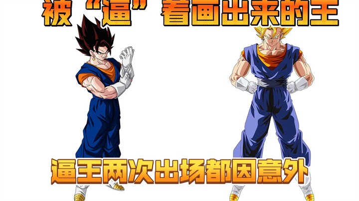 【龙珠杂谈】逼王贝吉特，因为意外而产生的最强战士