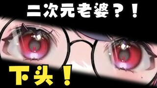 《我的二次元老婆，别搞热水器好吗？》