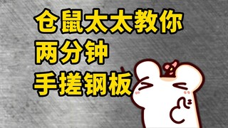 仓鼠轧钢厂优质钢板生产过程实录