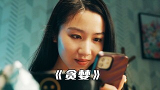 “人性的贪婪到底有多可怕...”