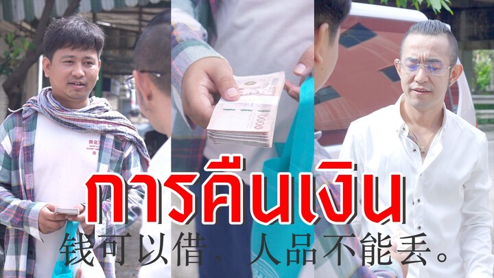 借的是钱，还的是人品。
