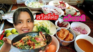 เมนูเช้าวันนี้มีอยู่ 3 อย่างนะคะนุ่นแม่บ้านตั๊กแตน