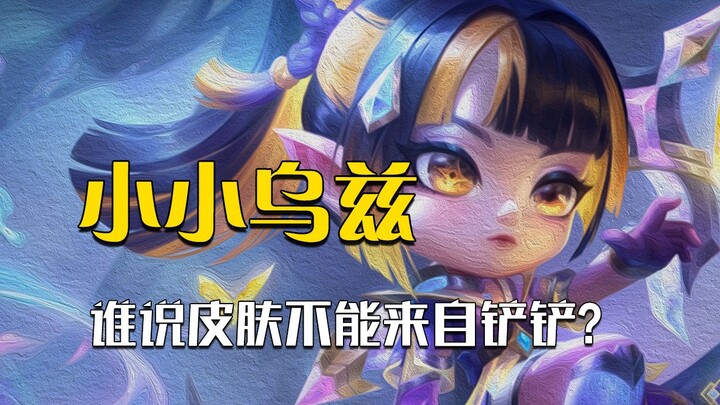 Who says Tiny Champion skins don’t count? Tiny Uzi has joined Teamfight Tactics!