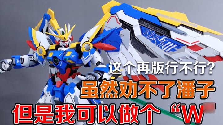 [Non-Big Guy Quick Review] I heard that Dabuliao is very popular recently? I also made one - MJH Mod