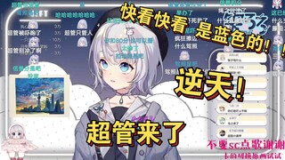 [雫るる]lu宝：快看快看，这个猴子的蛋x是蓝色的 lu民:逆天！ 超管来了！