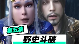 野史斗破：药老竟是魂天帝安排的！