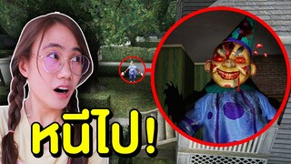 ถ้าเจอ ตัวตลกสุดหลอน ให้หนีไป ให้ไวที่สุด!! | Mind&Nat