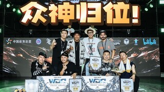 韩宇阿伟阿牙冰冰集体下场参赛？WDC的locking也太好看了吧！