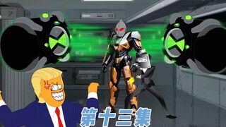 第十三集：五行铠甲即将汇聚，佐菲大人即将出现